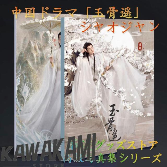 シャオジャン ワンイーボー 壁掛けカレンダー 博君一肖 肖戦 王一博