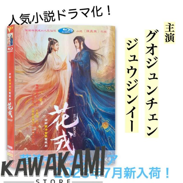 中国ドラマ「錦繍安寧」中国版DVD！