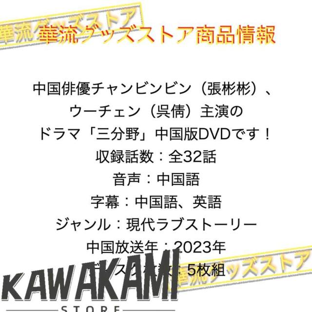 中国ドラマ「三分野 」中国版DVD チャンビンビン（張彬彬）ウーチェン（呉倩）主演！
