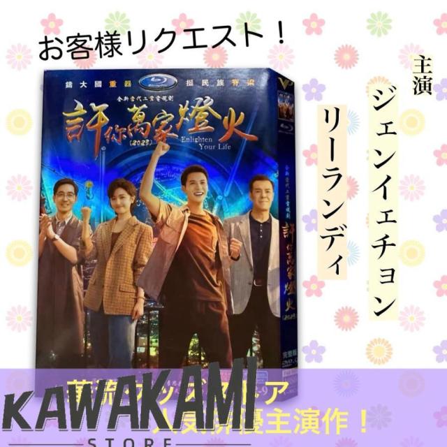 中国ドラマ「許祢万家灯火」中国版DVD ジェンイェチョン(鄭業成）リー