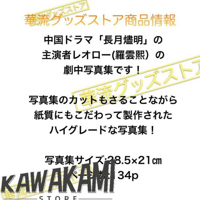 レオ・ロー 长月烬明 ハードカバー 写真集 レオ・ロー 长月烬明 ハードカバー 写真集 レオ・ロー 长月烬明