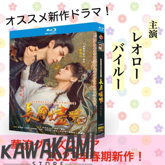 中国ドラマ「長月燼明」写真集 レオロー（羅雲熙）バイルー(白鹿)主演！