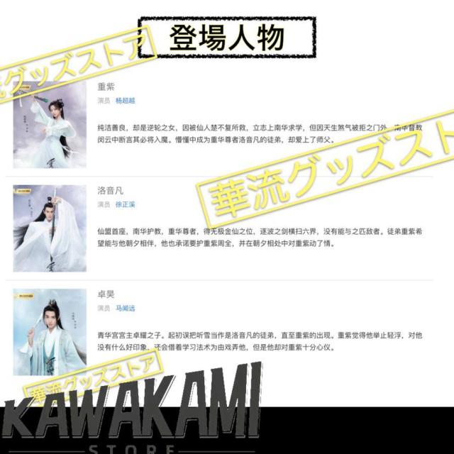 中国ドラマ「重紫(邦題:千紫万華（せんしばんか）)」中国版DVD シュー