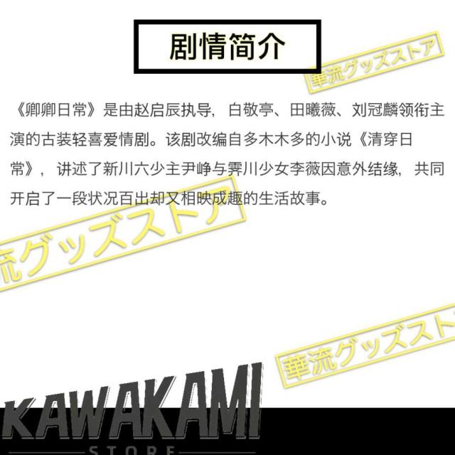 中国ドラマ「卿卿日常」中国版DVD 語字幕あり バイジンティン（白敬亭