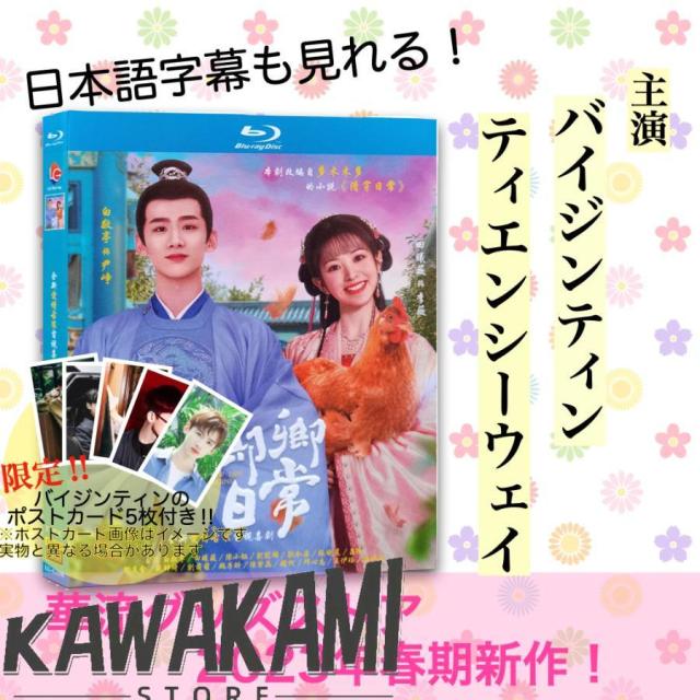 白敬亭 ドラマ「卿卿日常」直筆サイン 専用ページ Amazon.co.jp: 日本語字幕あり中国ドラマ『卿卿日常 ～若様と恋する