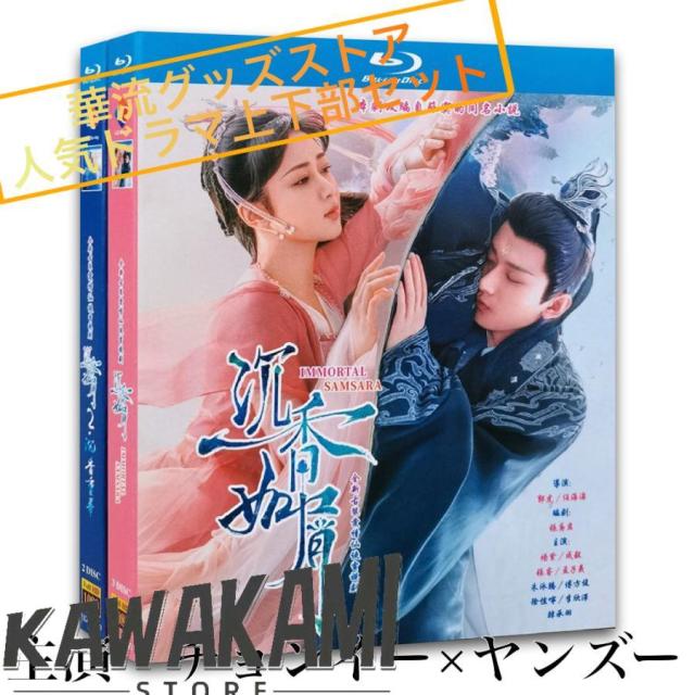 中国ドラマ「沈香如屑」「沈香重華」（邦題:沈香の夢)中国版