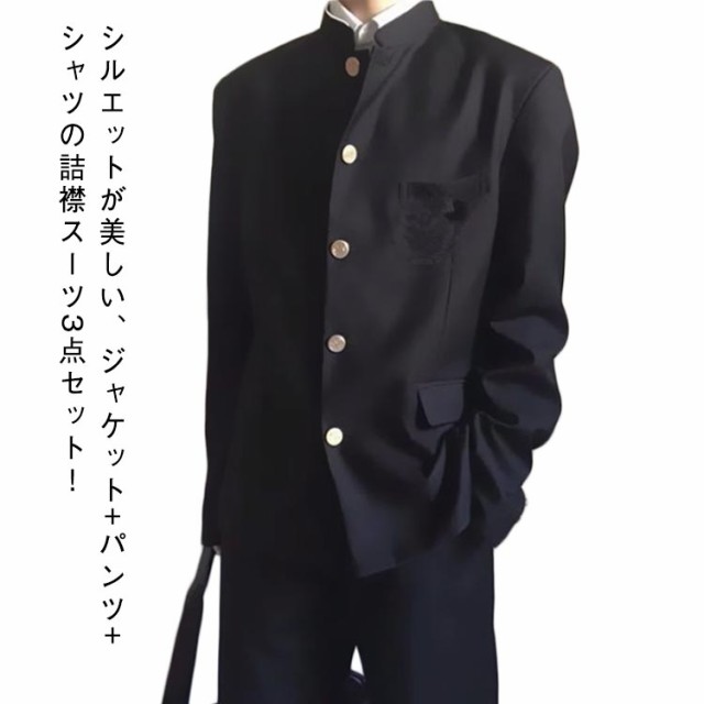 上下セット セット ボーイズ シャツ 詰襟 小さいサイズ 3点セット 制服 詰襟 男の子 コスプレ ズボン 高校 スクール 学ラン 大きいサイズ ジャケット ジュニア 男子 中学生 高校生 入学式 卒業式 コスプレ衣装 仮装