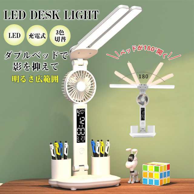 デスクライト led usb 学習机 充電式 コードレス 子供 明るい 目に優しい ledライト 勉強 倉庫 屋外 災害 非常用 ファン付きスタンド
