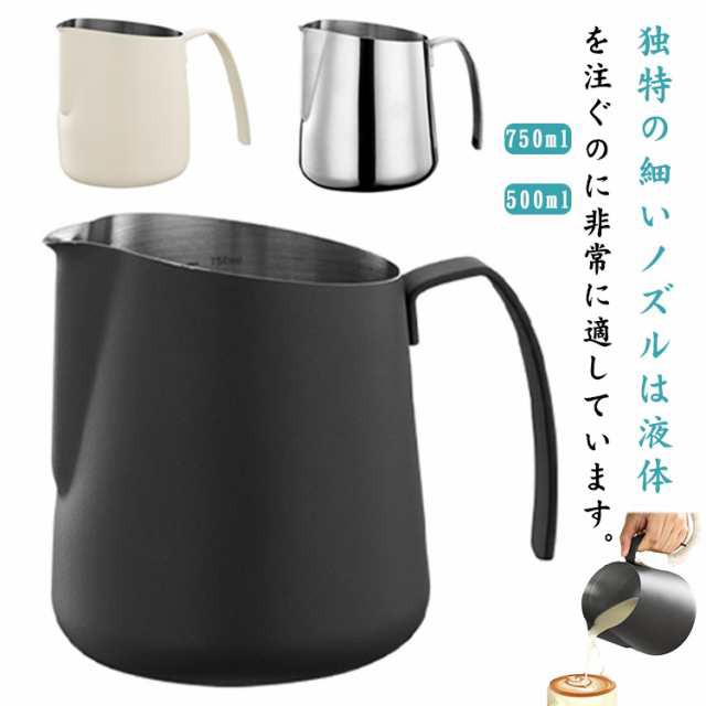 コーヒーラテアート用 フォームミルク用 ミルクピッチャー ドリンクピッチャー 500ml 750ml ステンレス製 目盛り付き