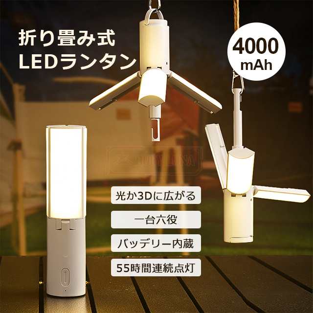 ランタン LED 充電式 キャンプ ライト 吊り下げ 卓上 小型 軽量 電球色 防災 停電対策 ラチタ キャンプランタン 充電式 折りたたみ LEDランタン モバイルバッテリー アウトドア 調光調色 多機能 高輝度