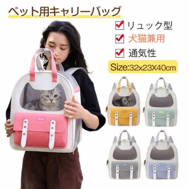 2025新作 ペット用キャリーバッグ リュック型 ペットバッグ 犬猫兼用 通気性 手提げ 小動物 キャリー ケージ ペットリュック 猫キャリーバック 犬キャリーバッグ 抱っこバッグ 大容量 旅行/通院/交通機関/避難用