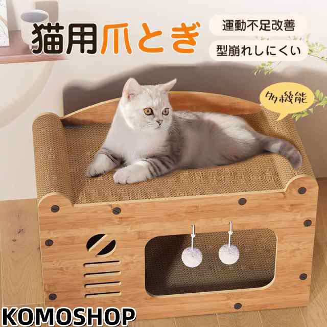 猫用品 爪研ぎ 猫の爪とぎ 猫のおもちゃ 型崩れしにくい ねこ ネコ キャットスクラッチ つめとぎ 可愛い 猫ベッド 多機能