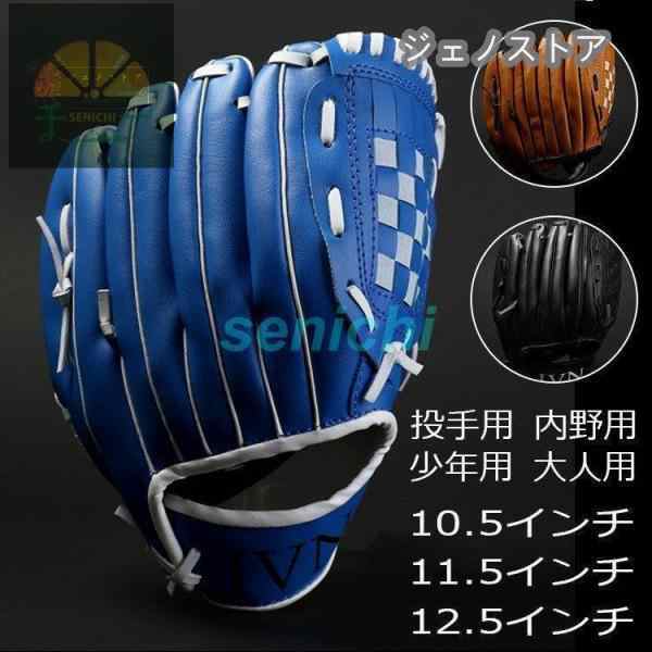 野球グローブ キャッチボール フィールドフォース 一般 オールラウンド