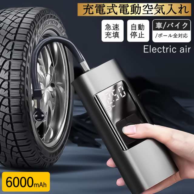電動空気入れ 車用 エアーポンプ コンプレッサー コードレス 充電式 バイク 自転車 ボール タイヤ 浮き輪 USB 軽量 事故