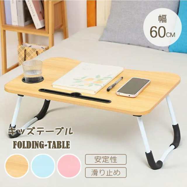 キッズテーブル 折りたたみテーブル 子供 折りたたみ テーブル ミニテーブル ローテーブル センターテーブル キッズデスク かわいい お絵かき机 学習机 : キッズ座卓テーブル 折りたたみ ミニテーブル キッズ