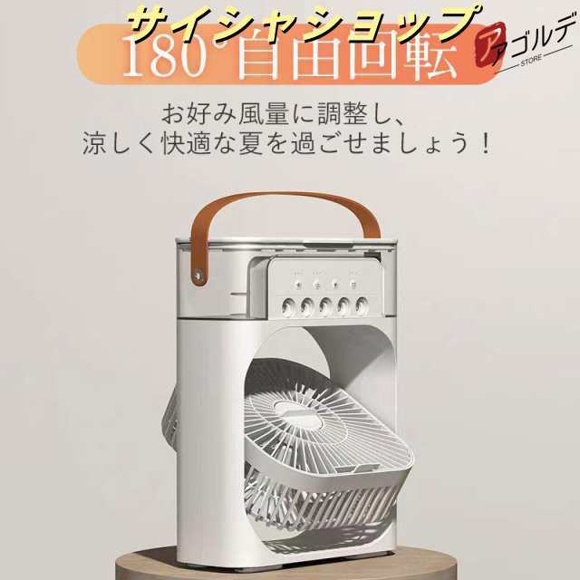 冷風扇 冷風扇風機 強力 【マイナスイオン発生】 3段階風量 スポット