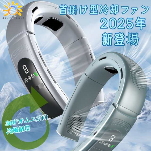 2025新登場・極限冷却新時代・音楽・最強航続】ネッククーラー 冷却