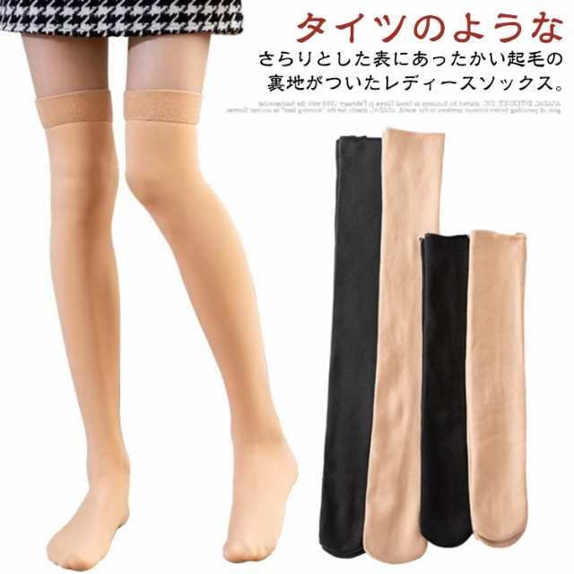 送料無料 ソックス レディース 暖かい 冬 裏起毛 ニーハイソックス ハイソックス 締め付けない 通勤 快適 ストッキング 2足セット ロング くつ下 女性用 タイツ 婦人用 あったかい オーバーニー 防寒 通学 部屋用 靴下 抗菌 防臭