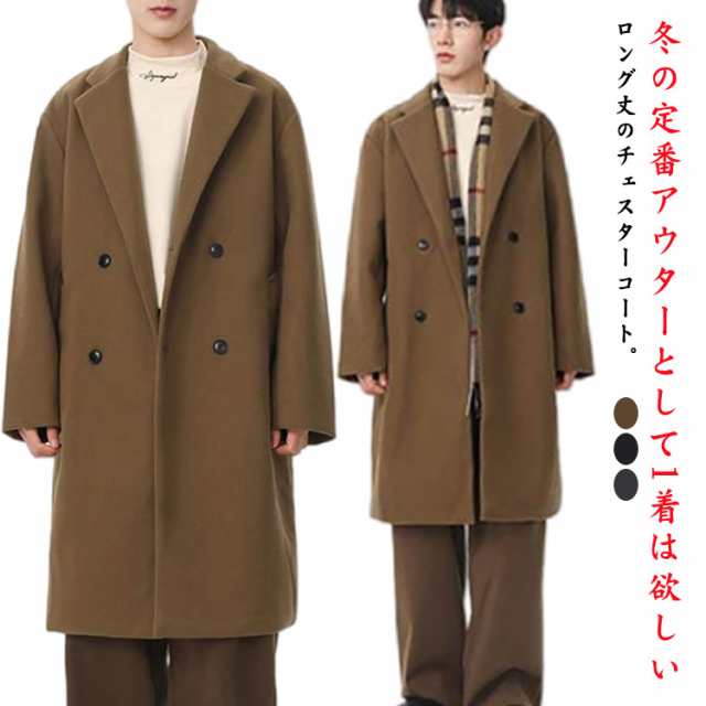 送料無料 チェスターコート ロング メンズ コート ラシャコート ビジネスコート ロングコート  スプリングコート 秋冬 アウター 暖かい おしゃれ シンプル 無地 紳士服 仕事 通勤 カジュアル