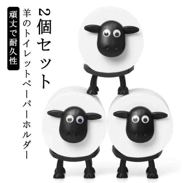 羊 羊のトイレットペーパーホルダー 2個セット かわいい 置き型 北欧風 おしゃれ トイレットペーパースタンド 動物ティッシュペーパーホルダー 取り付け簡単 トイレットペーパーホルダー 動物ティッシュボックス レットペーパー収納