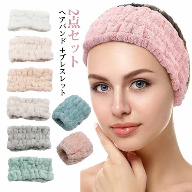 洗顔セット ヘアバンド 2点セット 吸収性 洗顔 ブレスレット お風呂 ふんわり 伸縮性 モコモコ 2点セット ヘアターバン レディース 髪用 フワフワ メイク 化粧 誕生日