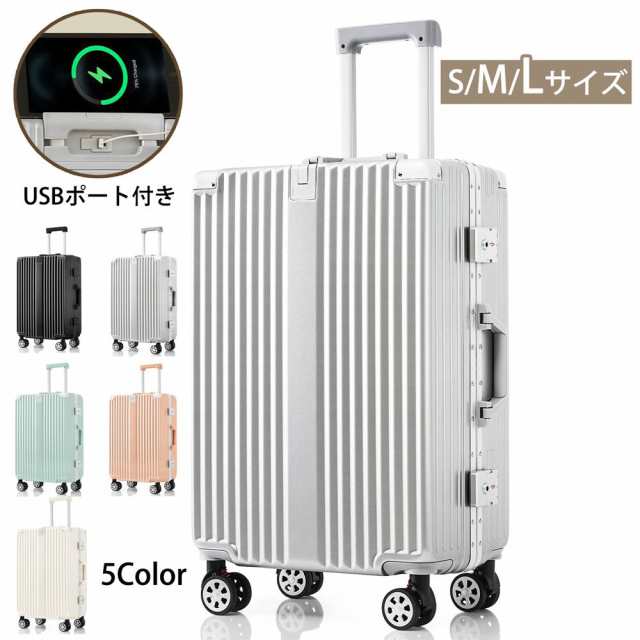 スーツケース S M Lサイズ フレームタイプ 機内持ち込み キャリーバッグ アルミ USBポート付き カップホルダー フック式底足 ストッパー付き 軽量 おしゃれ 静音 海外 高級感 TSAロック 送料無料