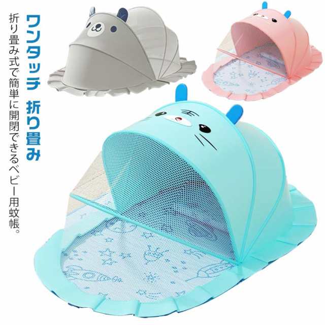 蚊帳 ベビー用 赤ちゃん蚊帳 虫/蚊よけ カヤ ベビーベッド ワンタッチ