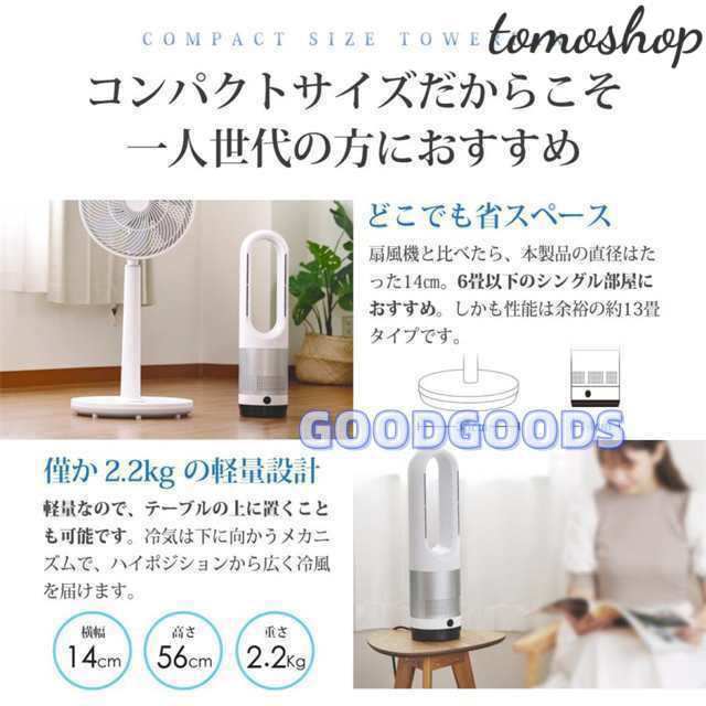 タワーファン 冷暖兼用 扇風機 羽なし 首振り サーキュレーター セラミックヒーター おしゃれ 小型 冷房 暖房器具 スリム 静音 温風冷風_1