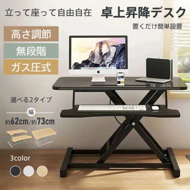 新生活 卓上スタンディングデスク 高さ調整 ガス圧昇降 座り過ぎ解消 立ち姿勢で仕事 昇降式 リフティングテーブル リフトアップデスク スタンドアップデスク スタンディングデスク PCデスク キーボード台 卓上 fc002-b