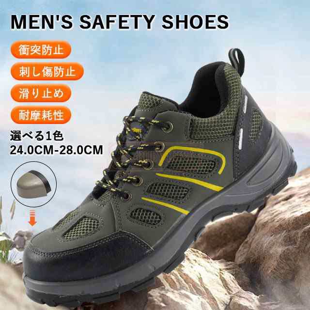送料無料 安全靴 ワークブーツ 作業靴 滑らない 先芯入り 衝突防止 つま先ガード 安い 釘踏み抜き防止 刺し傷防止 耐摩耗性 安全スニーカー 軽量 通気性 セフティーシューズ つま先保護 強力なグリップ 防災