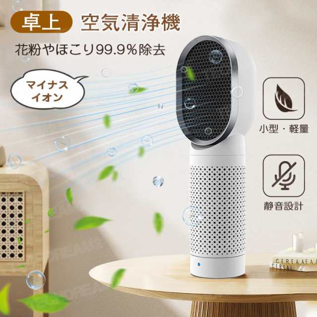 空気清浄機 小型 卓上 空気清浄器 花粉 車 静音 8畳 静か 自動首振り ペット PM2.5 タバコ 煙草 埃 ホコリ 匂い 臭い ニオイ hepa 脱臭 赤ちゃん リビング 部屋
