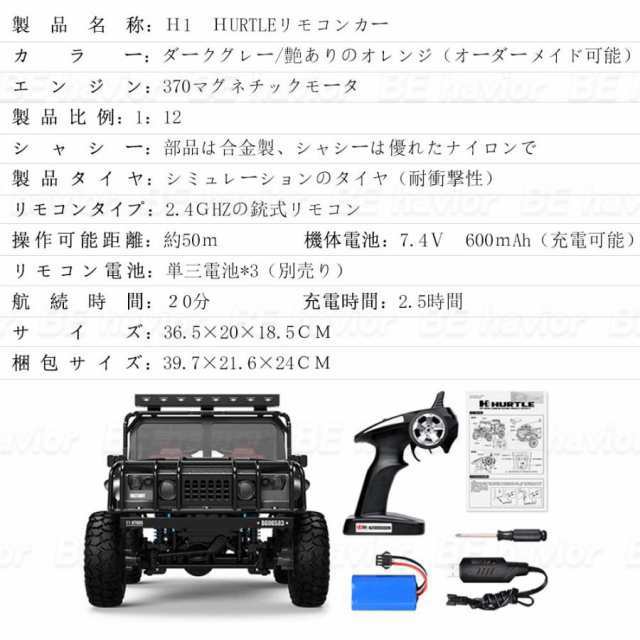ラジコンカー 1:12 RCカー リモコン ジープ オフロード 2.4GHz 四輪駆動 メダル車台 大出力モーター 全地形対応 子供おもちゃ 誕生日 プレゼント ギフト 贈り物