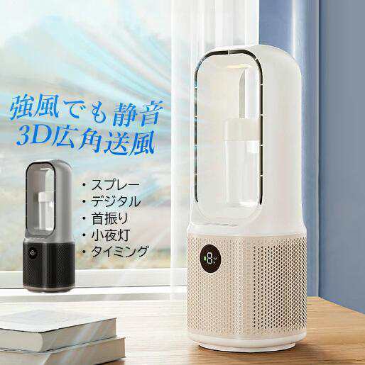 扇風機 卓上 小型 おしゃれ 可愛い リビング扇風機 USB充電式 静音 サーキュレーター DCモーター 持ち運び 軽量 熱中症対策グッズ 換気 タイマー 羽なし 首振り