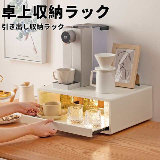 収納ラック 卓上 卓上収納ラック コーヒー収納ラック 家電下ラック 収納ケース 引き出し収納ラック キッチン収納ラック 引き出し 収納 キッチン収納 電気ケトル ポット コーヒーメーカー ティーバッグ コーヒーカプセル シュガースティック スプーン コップ 大容量 卓上収納