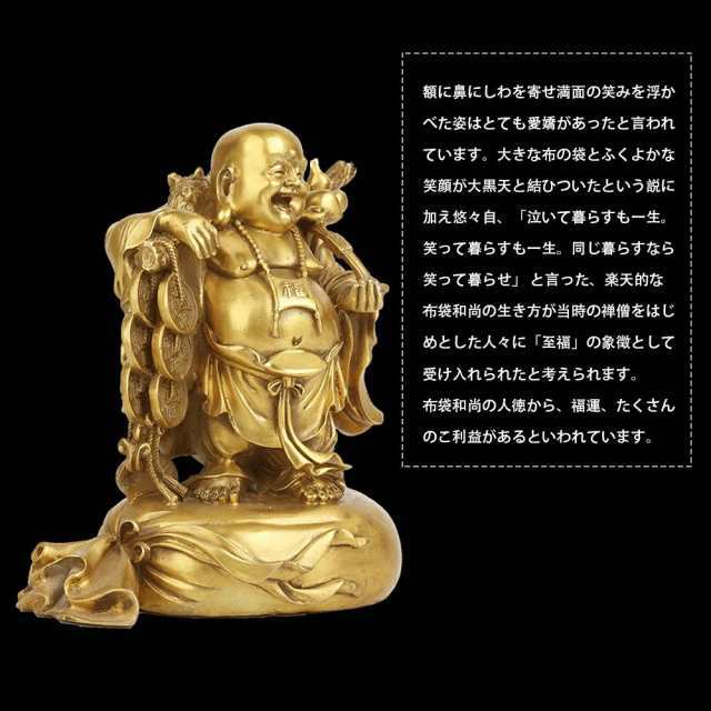 布袋様 置物 金運 祈願 風水グッズ 布袋 さん 置物 七福神 グッズ ハッピーブッダ 玄関 縁起 縁起物 金運祈願 開運祈願 通販 風水 2024 銅製 招財布袋_2