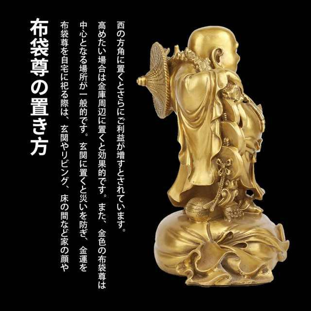 布袋様 置物 金運 祈願 風水グッズ 布袋 さん 置物 七福神 グッズ ハッピーブッダ 玄関 縁起 縁起物 金運祈願 開運祈願 通販 風水 2024 銅製 招財布袋_3