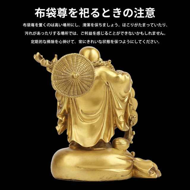 布袋様 置物 金運 祈願 風水グッズ 布袋 さん 置物 七福神 グッズ ハッピーブッダ 玄関 縁起 縁起物 金運祈願 開運祈願 通販 風水 2024 銅製 招財布袋_4