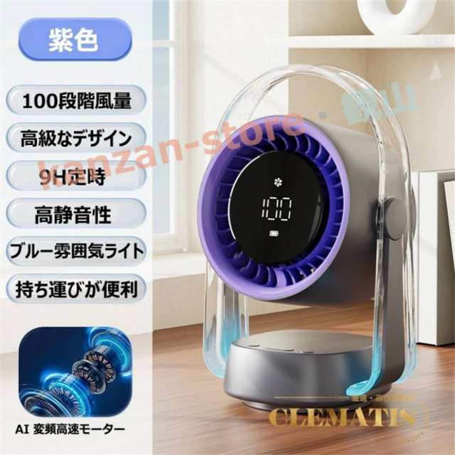 扇風機 卓上 小型 おしゃれ 可愛い リビング扇風機 USB充電式 静音 サーキュレーター DCモーター アウトドア 持ち運び 軽量 ミニファン ホワイト 換気 タイマー