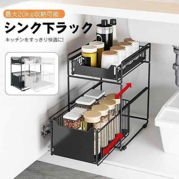 シンク下 収納 スライド 引き出し 2段 スライドラック 収納ラック 棚 多機能 台所 キッチンラック 洗面所 コンパクト 隙間収納 スリム おしゃれ