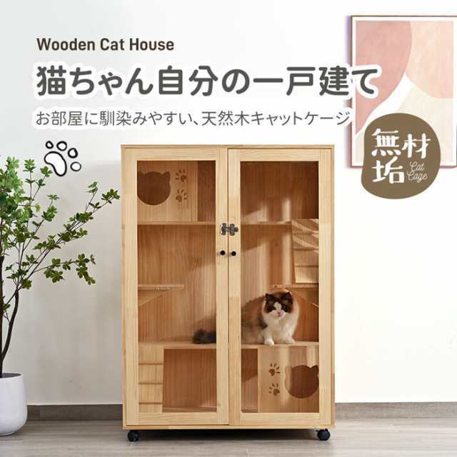 猫 ケージ キャットケージ 3段 木製フレーム 天然木 広々 大型