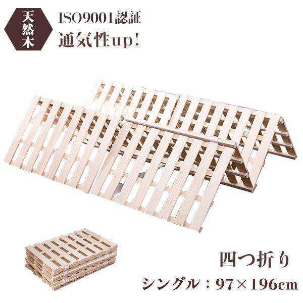 すのこベッド すのこ 布団 すのこ  シングル 折りたたみ 四つ折り 低ホル 木製 湿気カビ対策 ベッドフレーム フローリング 耐