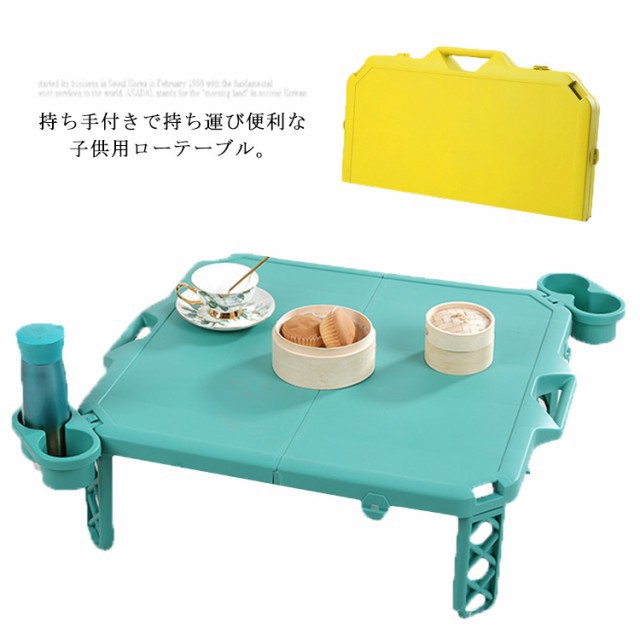 折りたたみ テーブル アウトドア ハンディーテーブル 子供 コンパクト 折りたたみテーブル 軽量 軽い 持ち運び 簡易テーブル 机 ローテーブル 角型 レジャー ロータイプ ドリンクホルダー付き シンプル かわいい