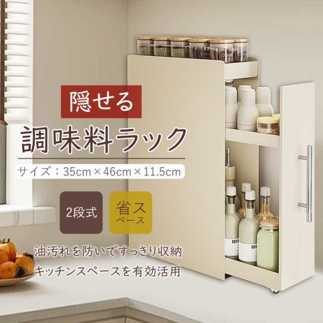 調味料ラック スパイスラック 2段 3段 隠せる 調味料入れ 引き出し 調味料棚 省スペース キッチン収納 隙間収納 スリム 大容
