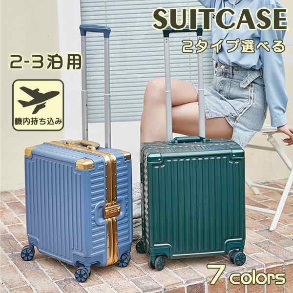 スーツケース 機内持ち込み 軽量 ビジネス 出張 アルミフレーム SSサイズ 小型 2-3日用 おしゃれ 短途旅行 かわいい キャ
