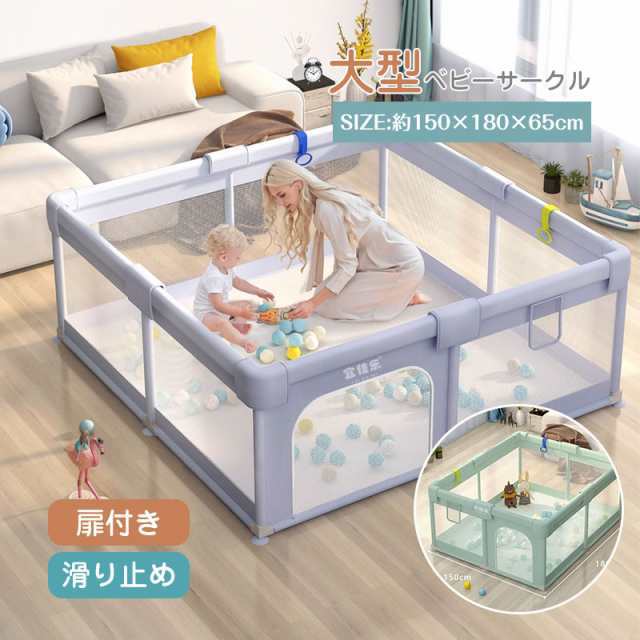 ベビーサークル 大型 約180×150cm メッシュ 大きい ハイタイプ 扉付き プレイヤード ベビーゲート ベビー フェンス サ