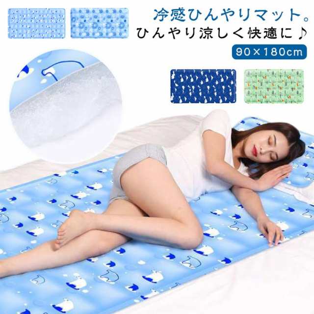 ひんやりマット ジェルマット 接触冷感 敷きパッド 90×180cm ひんやりマット 接触冷感 冷却マット 冷感マット 夏 ひんやりシート クールマット 冷感パッド ひんやり敷きパッド シングル 涼感寝具 クール寝具 夏用寝具