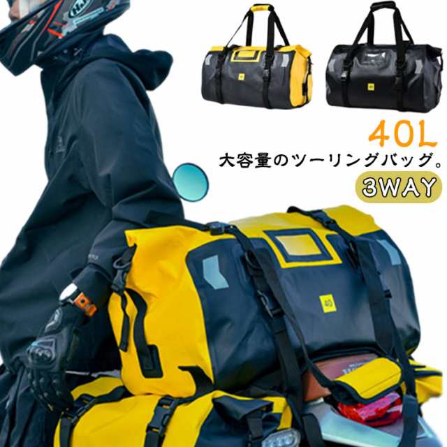 40L 大容量 ツーリングバッグ バイク用 防水 シームレス バイク シートバッグ リアバッグ キャリアバッグ キャンプ アウトドア用 バイクバッグ トップバッグ トップケース 取付簡単 バイク用バッグ オートバイ 鞄 シンプル ツーリング ショルダーストラップ付き 【送料無料】