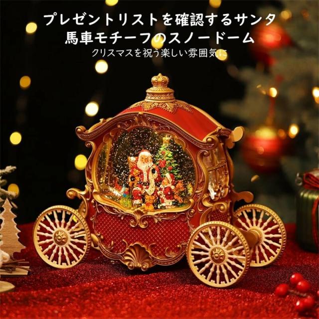クリスマス サンタ スノードーム クリスマスオルゴール 馬車オルゴール クリスマスツリースノーグローブ LEDライト内蔵 8曲自動ループ クリスマスプレゼント インテリア クリスマス置物飾り サンタさんの馬車 レッド_5