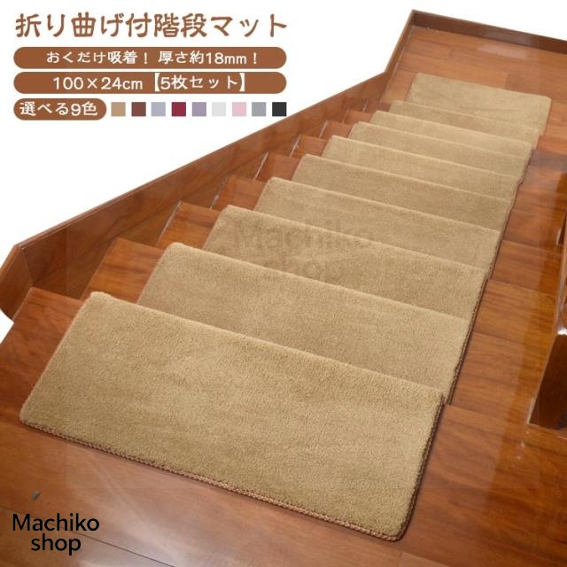 階段マット 100×24cm 吸着 滑り止め 厚手 折り曲げ 賃貸OK 防音 純色 長方形 弧状 おしゃれ ペット 足冷え 介護 高齢者 転倒防止 カーペット ラグ マット 犬 猫 洗える キズ防止 おくだけ吸着 ずれない 廊下敷き