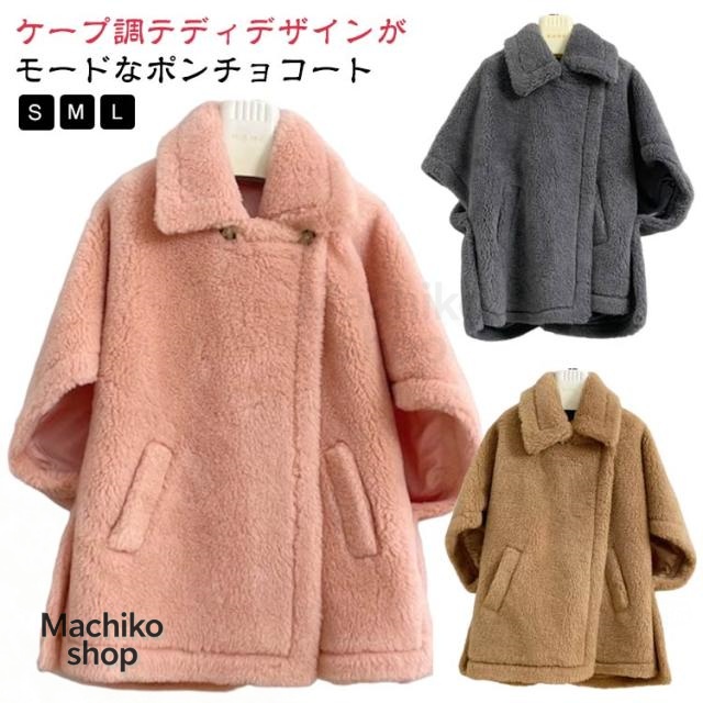 ウールコート ポンチョ コート ケープ ウールコート テディ レディース ウール アウター 防寒 大人 ミディアム丈 ケープコート ボアジャケット ロングコート ファー ファーコート ジャケット 秋 冬 大きいサイズ 上品 マント 暖かい きれいめ 大人可愛い